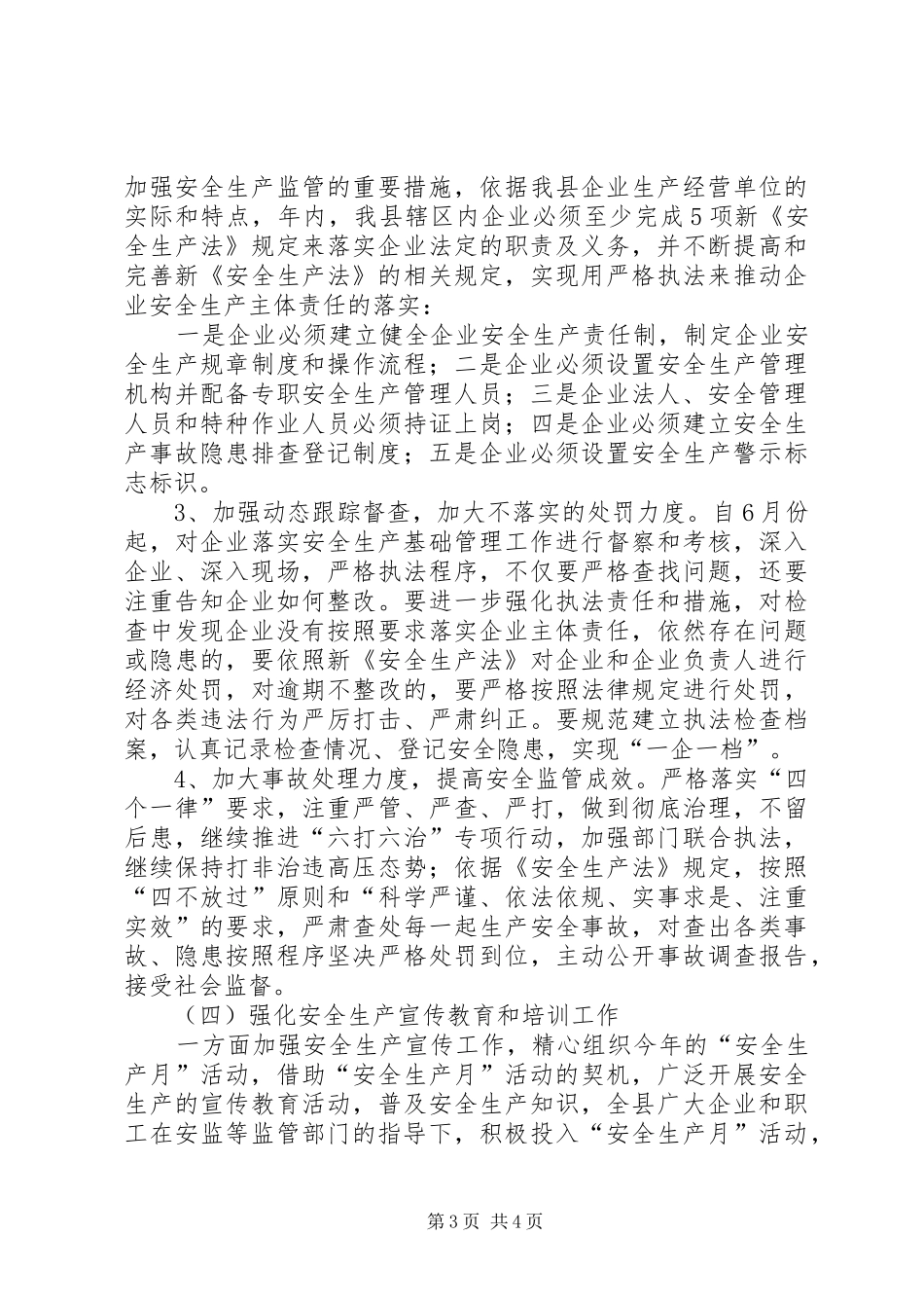 安监局上半年工作总结范文_第3页