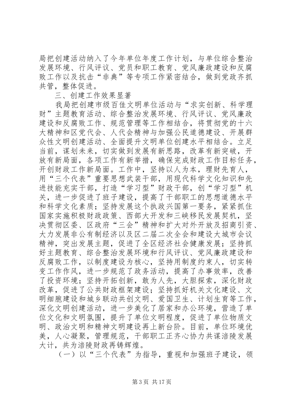 创建市级百佳文明单位活动总结_第3页