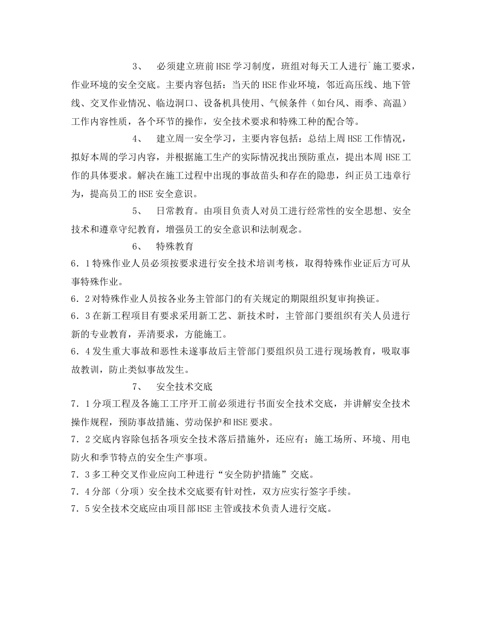 《管理体系》之HSE培训制度 _第2页
