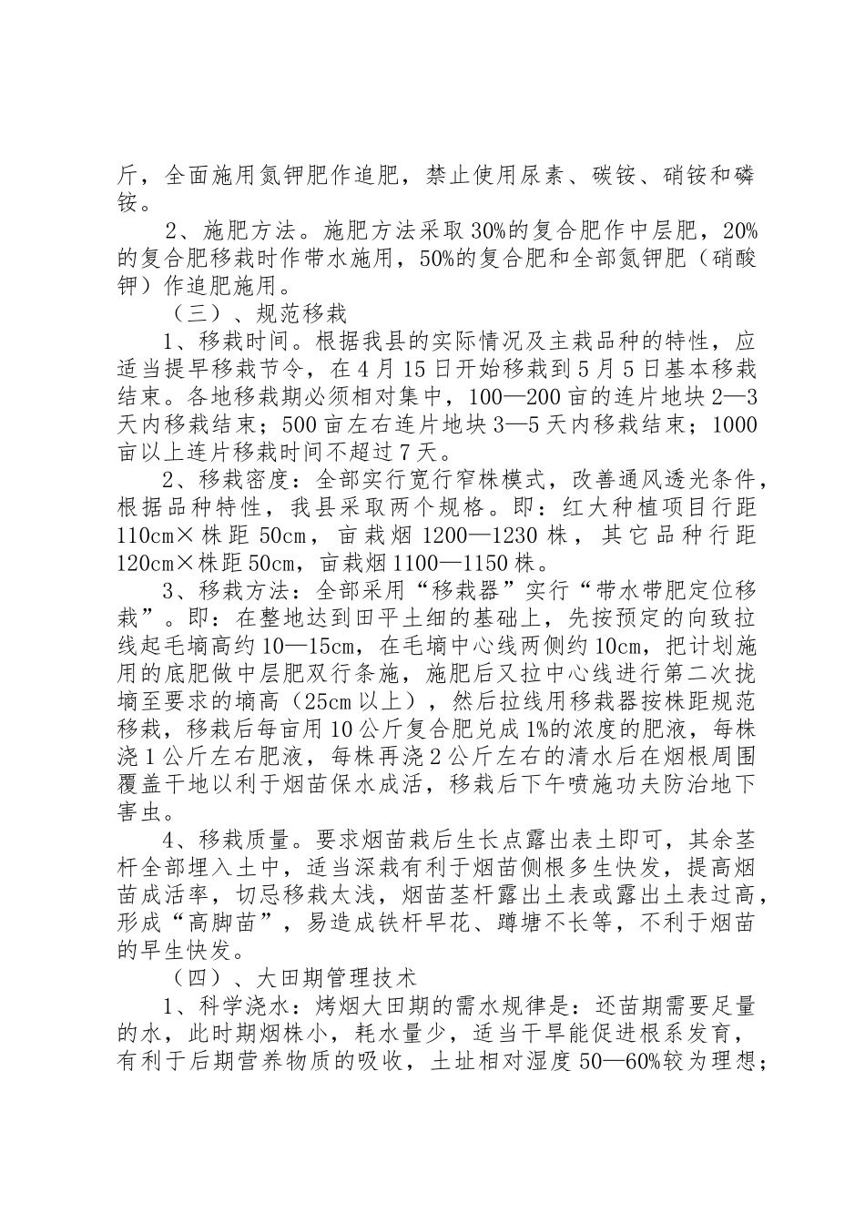 田间生产管理规章制度细则_第2页