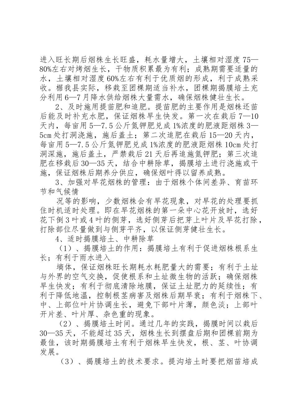 田间生产管理规章制度细则_第3页