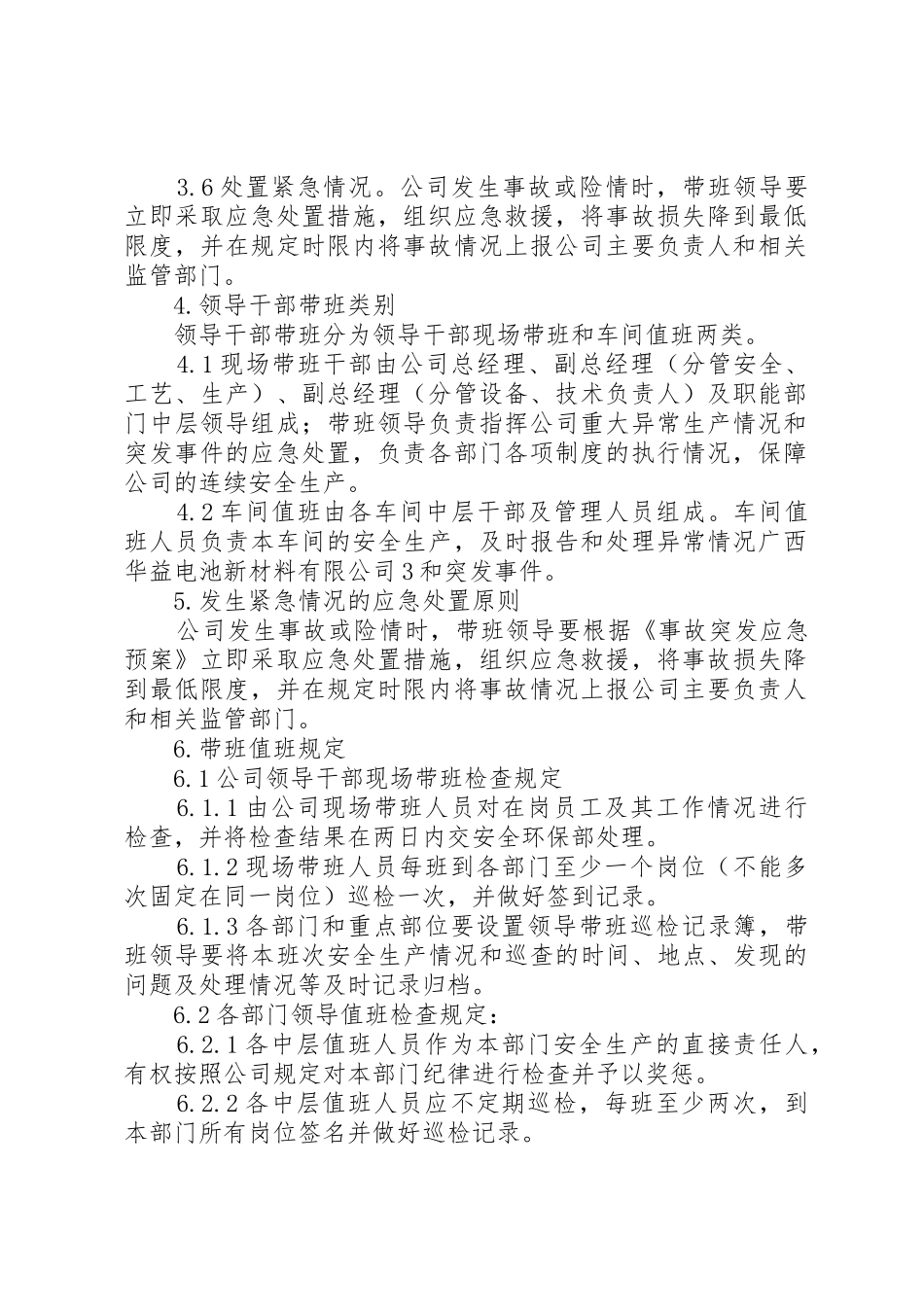 领导干部带班管理规章制度 _第2页