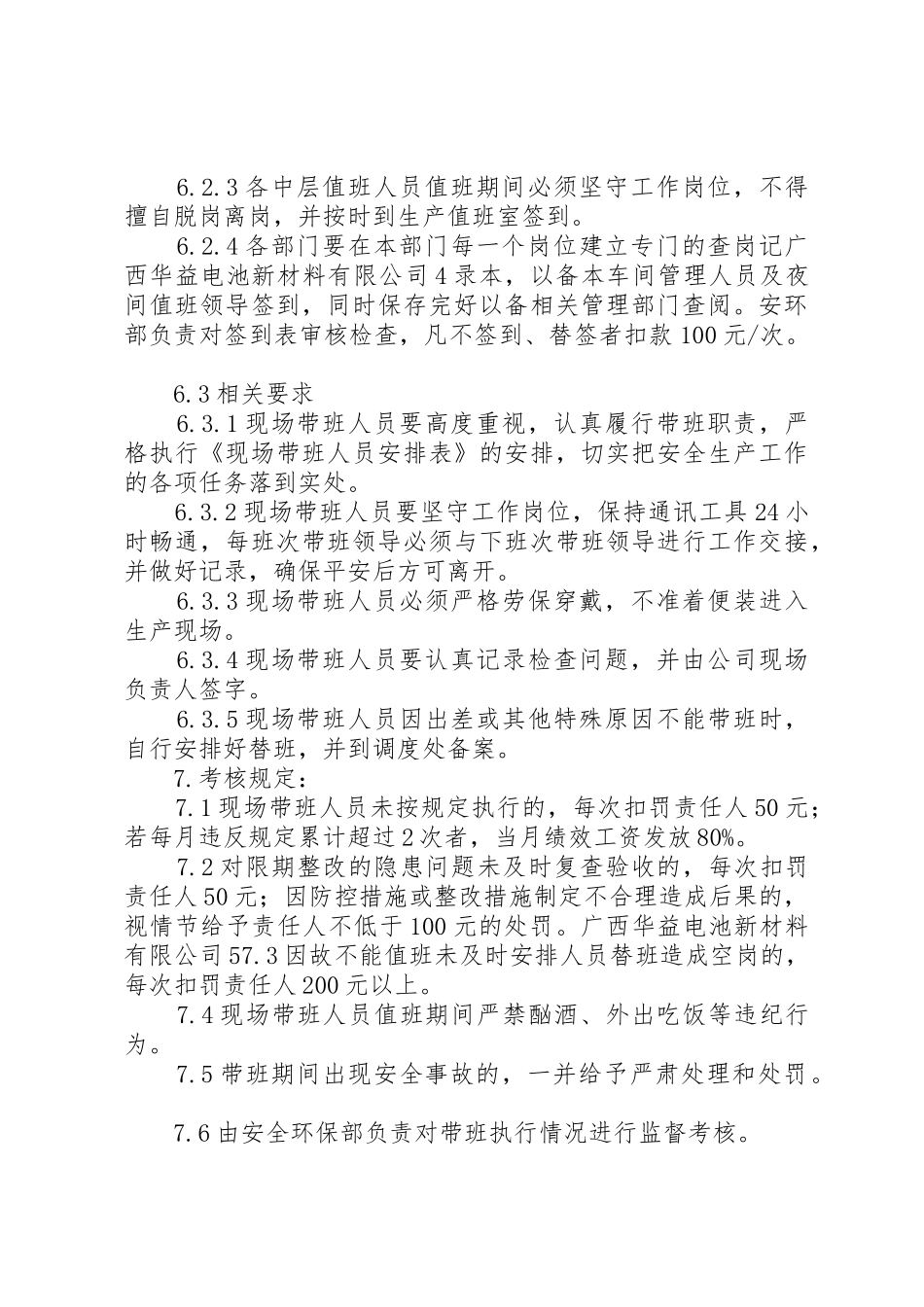 领导干部带班管理规章制度 _第3页