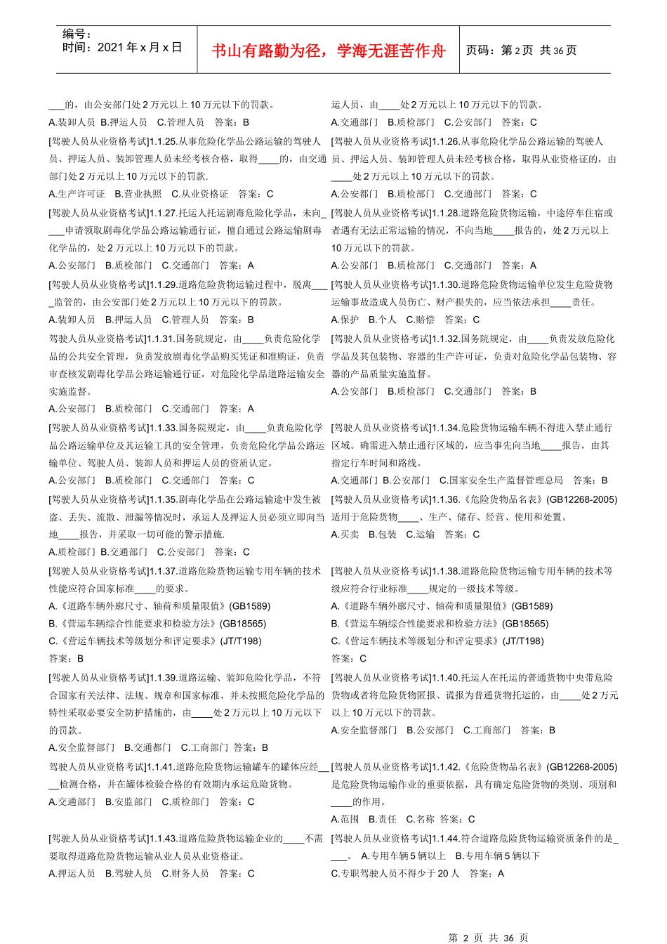 驾驶人员从业资格考试_第2页