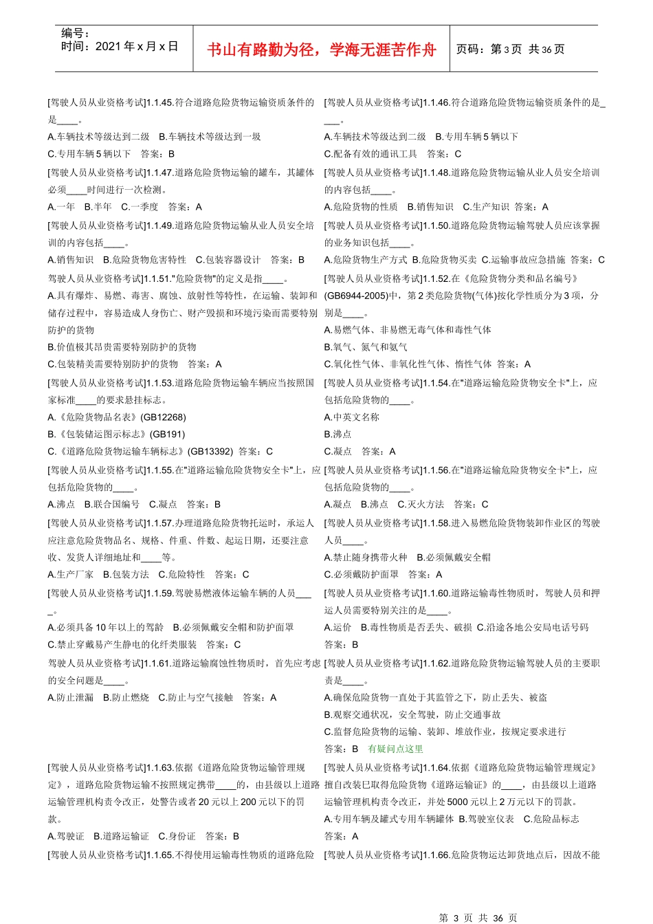 驾驶人员从业资格考试_第3页