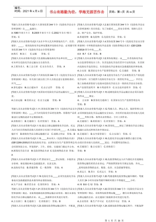 驾驶人员从业资格考试