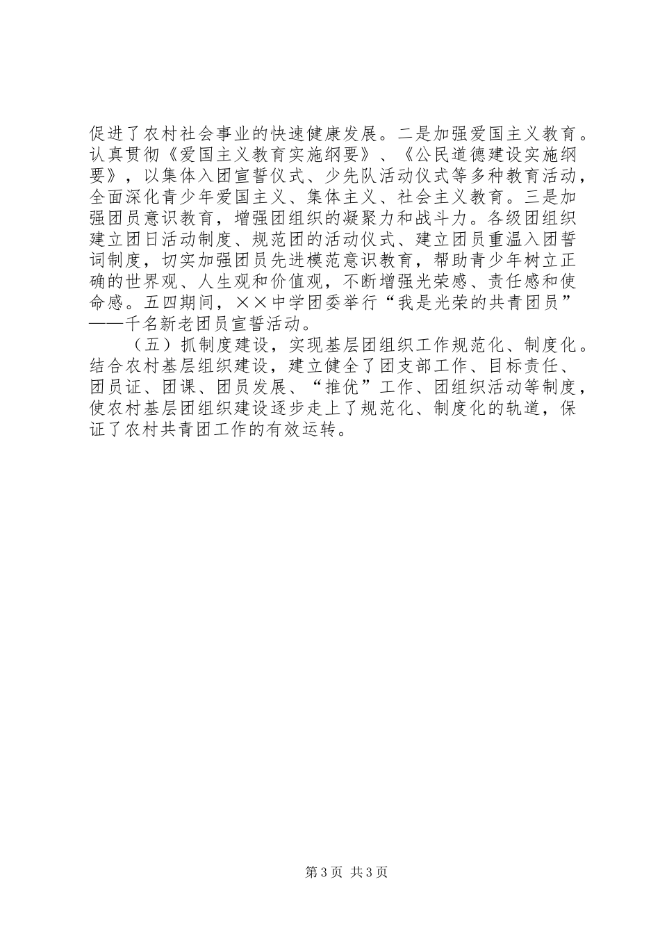 创级镇团委总结材料_第3页