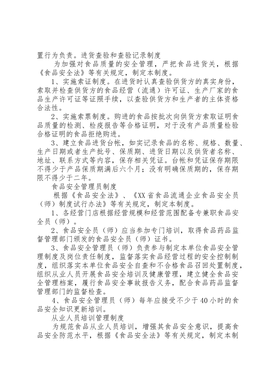 食品贮存运输规章制度细则_第3页