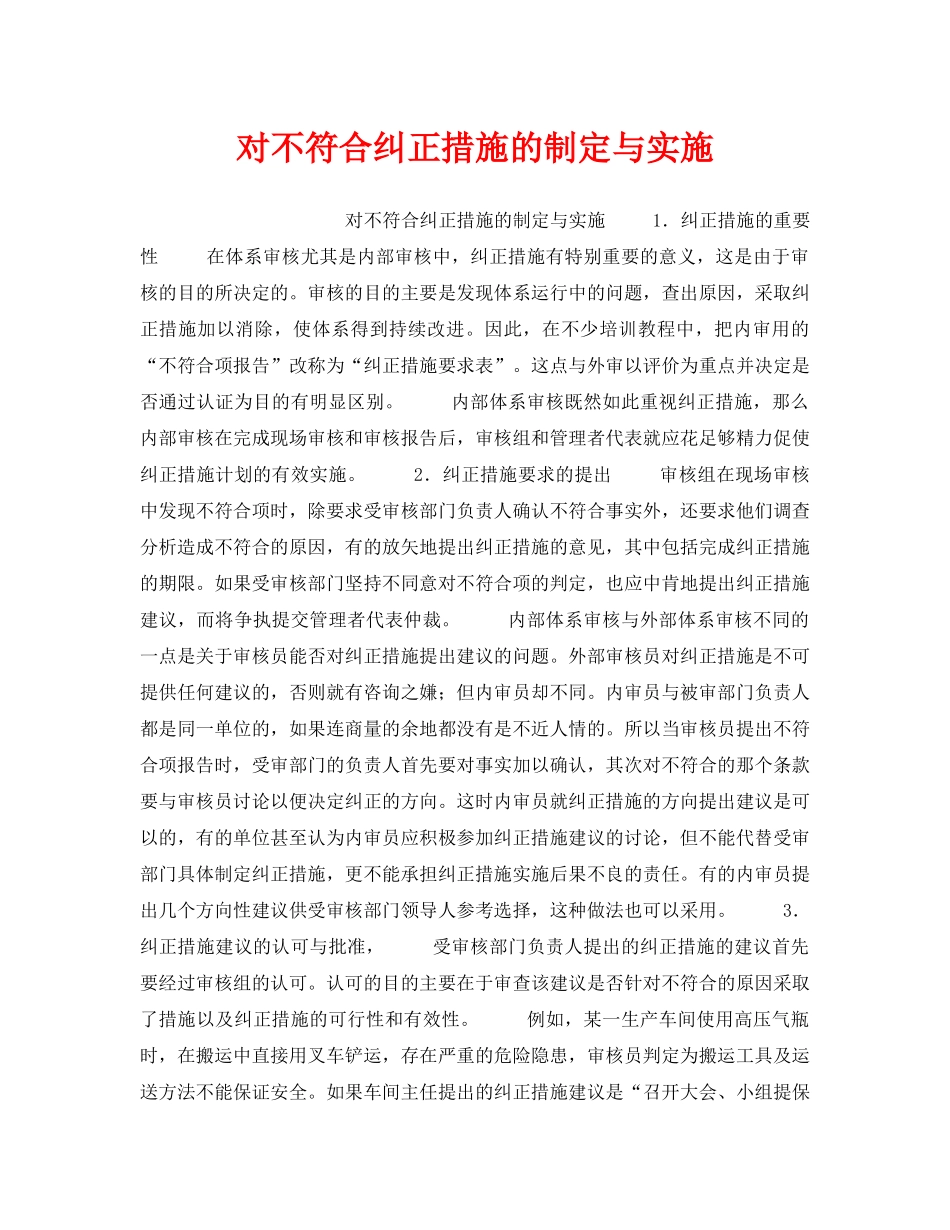 《安全管理职业卫生》之对不符合纠正措施的制定与实施 _第1页