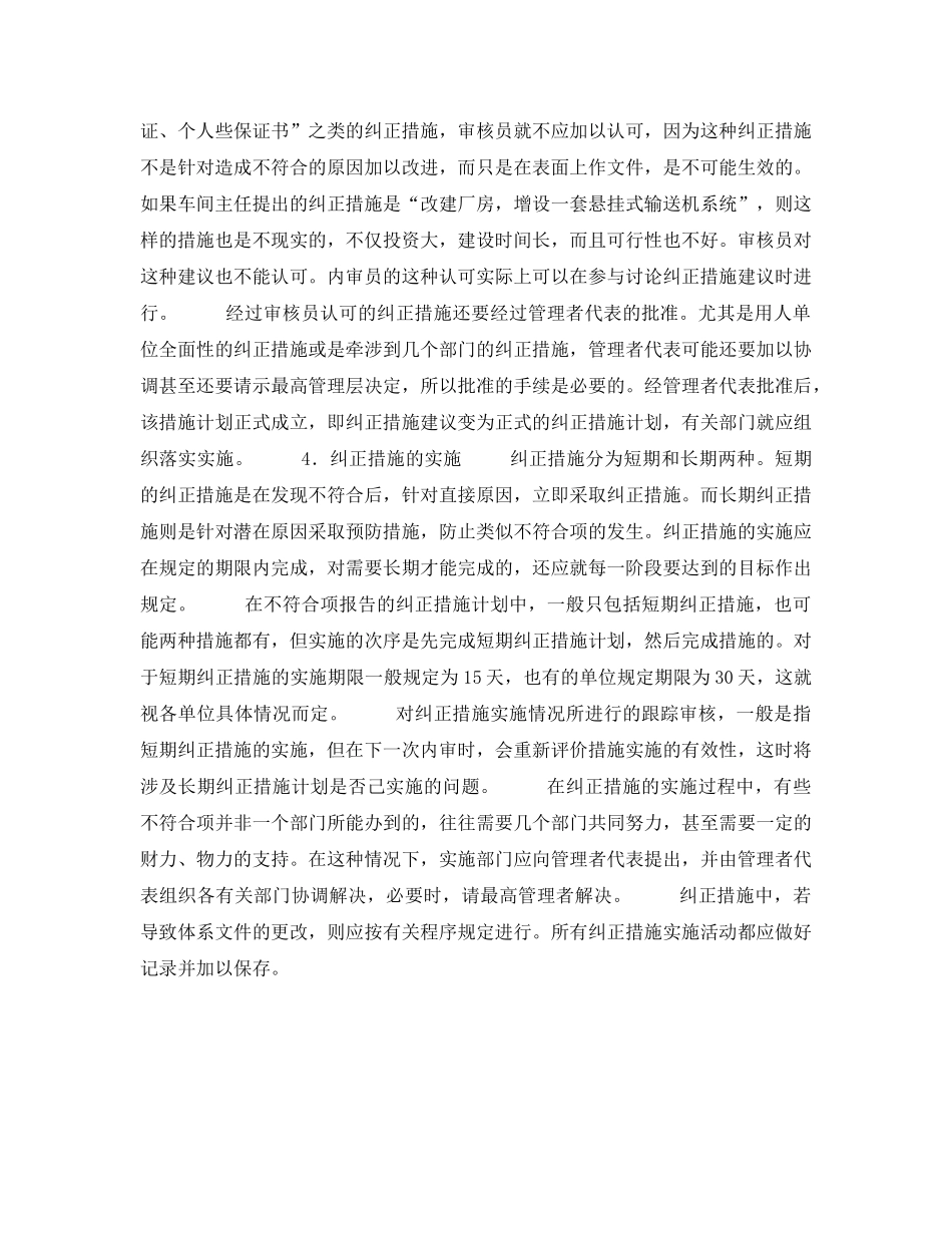 《安全管理职业卫生》之对不符合纠正措施的制定与实施 _第2页