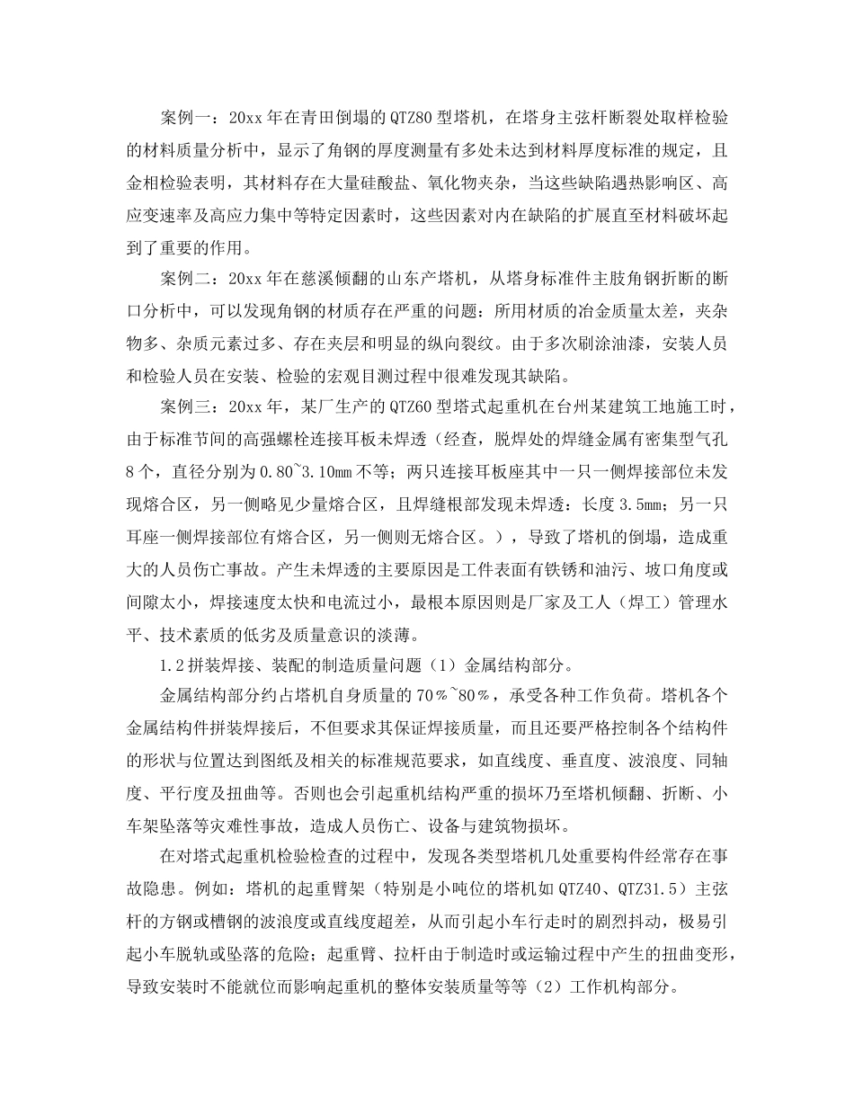 《安全技术》之塔式起重机安全事故及隐患分析和预防 _第2页