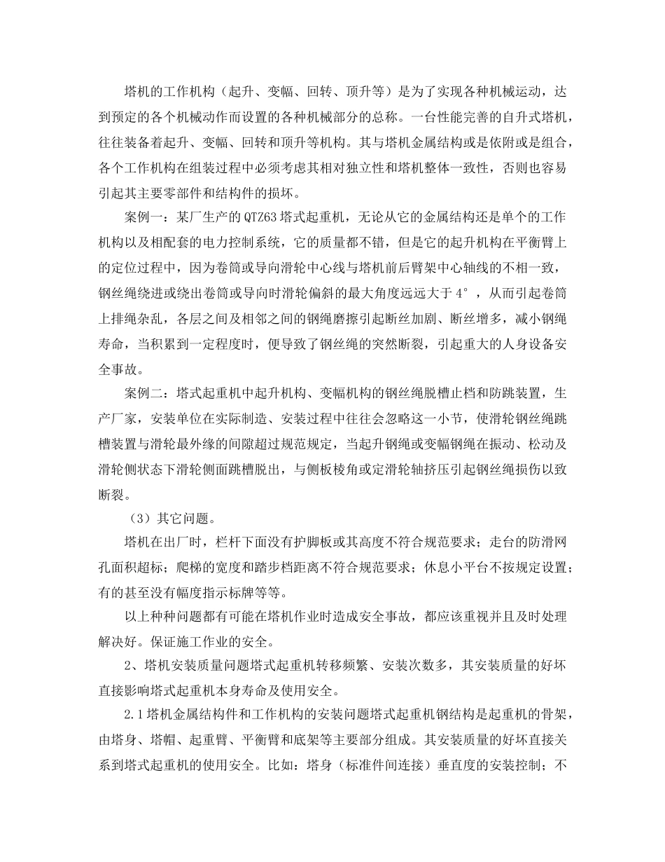 《安全技术》之塔式起重机安全事故及隐患分析和预防 _第3页