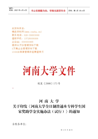本专科学生国家奖助学金实施制度