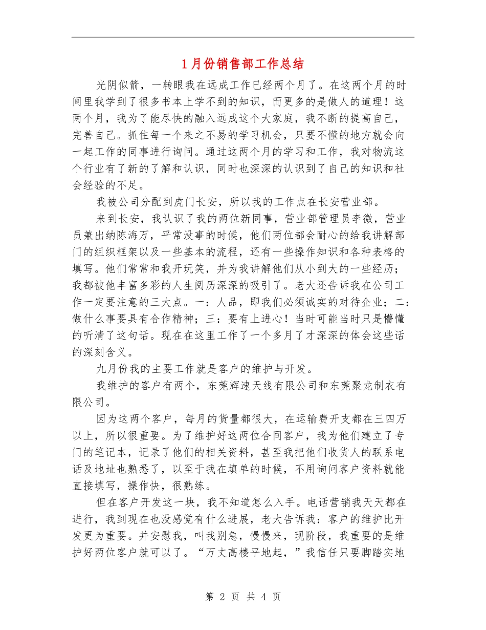 1月份销售部工作总结_第2页