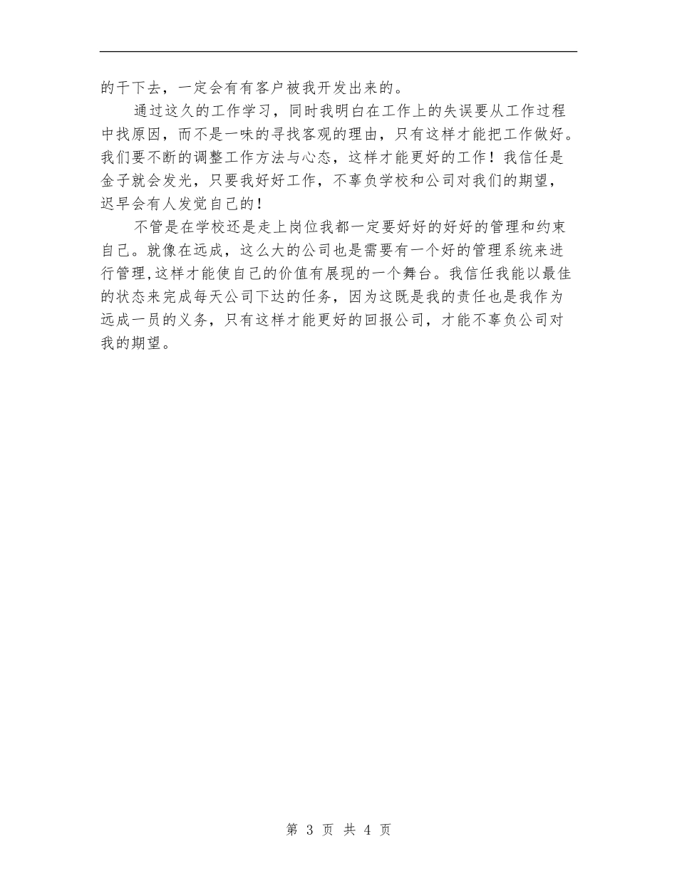 1月份销售部工作总结_第3页