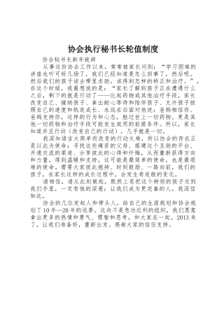 协会执行秘书长轮值管理规章制度