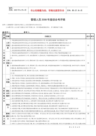 自己做的适合中小企业的员工综合考评(分中层及普能员工级别)