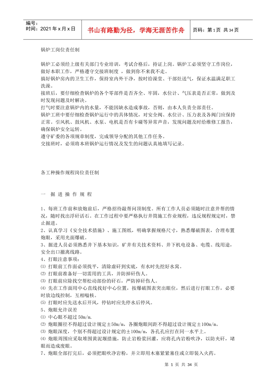 锅炉工岗位责任制_第1页