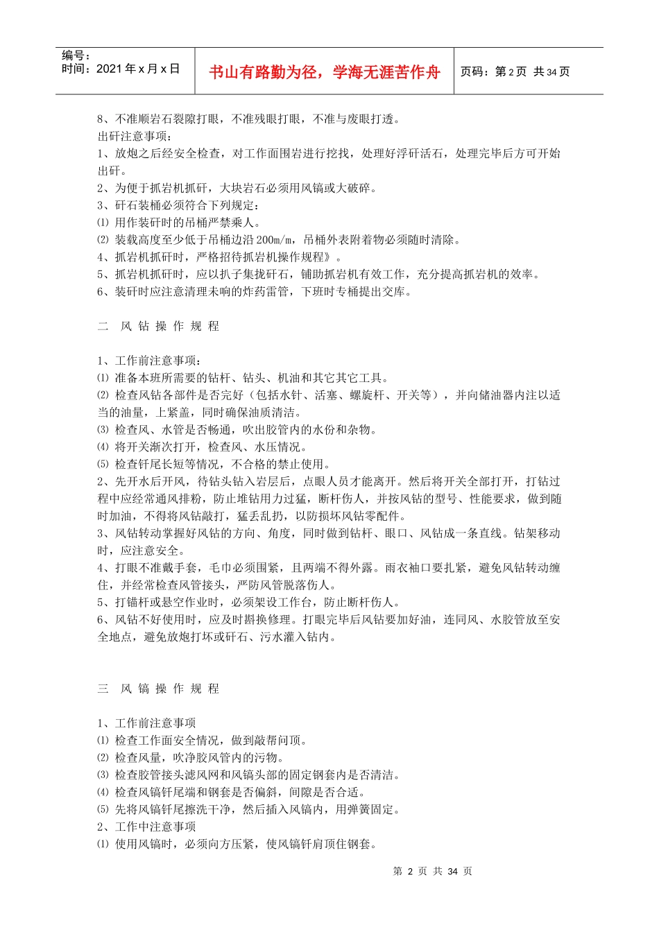 锅炉工岗位责任制_第2页