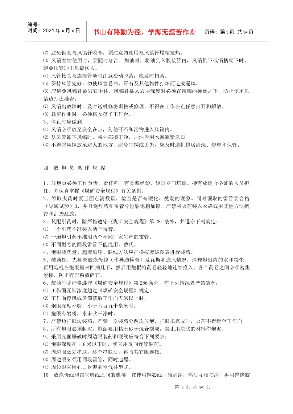 锅炉工岗位责任制_第3页