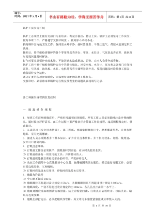 锅炉工岗位责任制