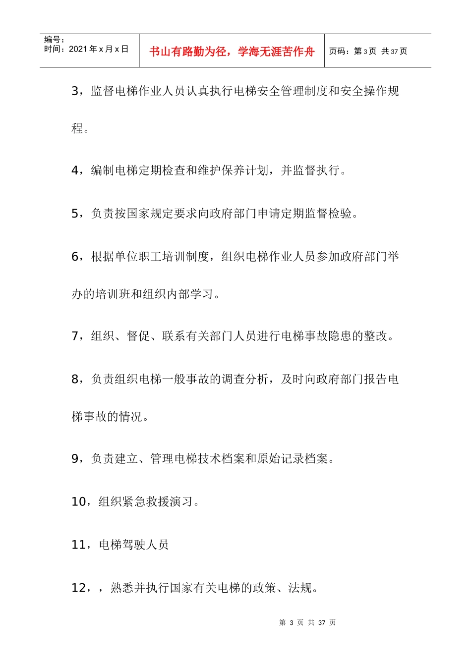 电梯培训教程_第3页