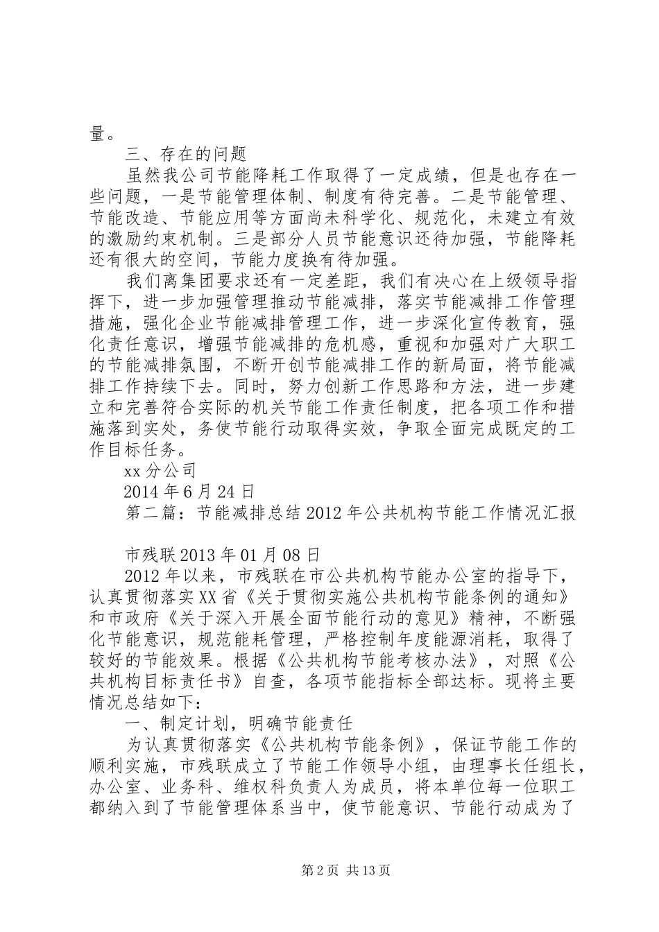 分公司节能减排总结_第2页