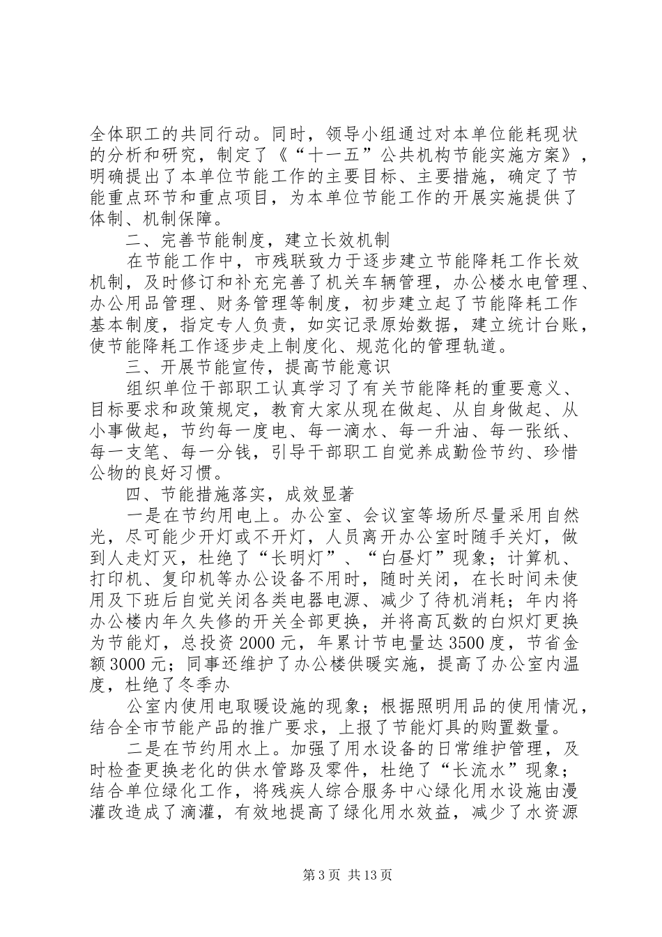 分公司节能减排总结_第3页
