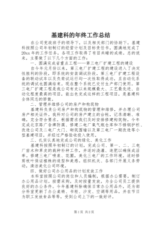 基建科的年终工作总结