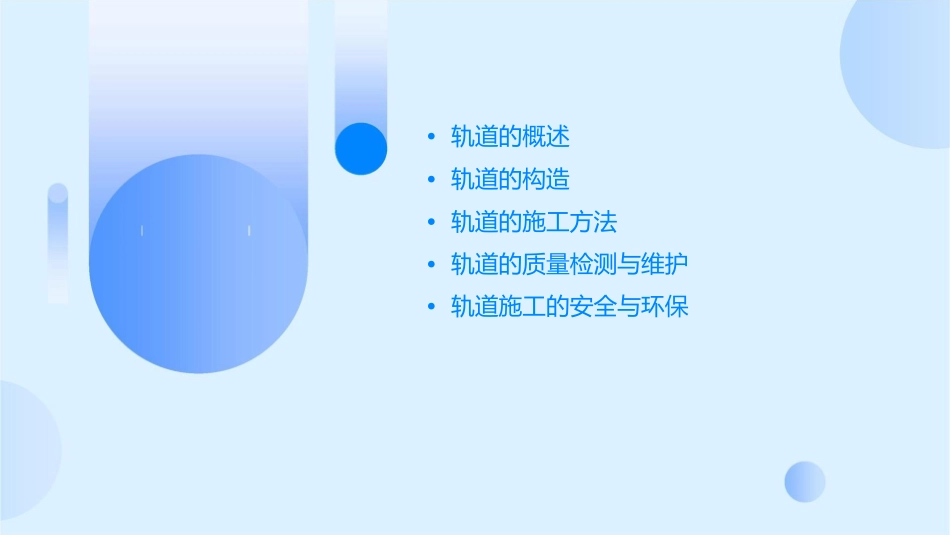 轨道的构造与施工课件_第2页