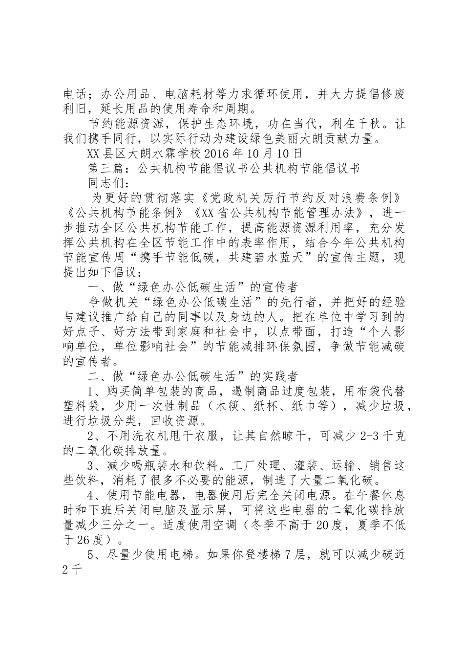 公共机构节能倡议书范文1_1_第3页