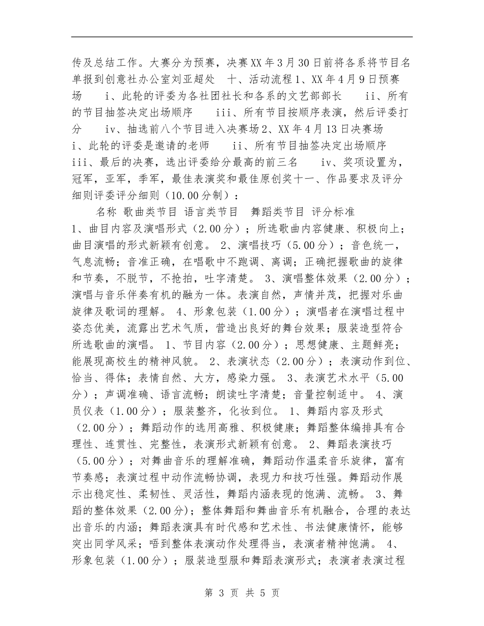 创意show无极限活动策划书_第3页