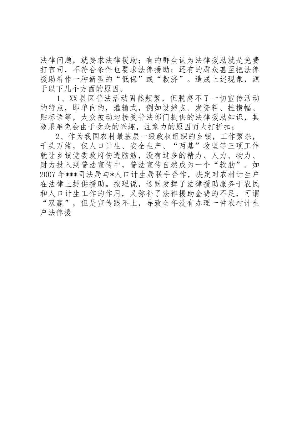 关于完善法律援助规章制度细则的意见_第3页