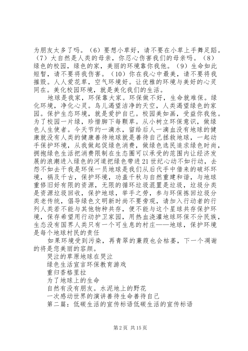 低碳经济宣传标语大全_第2页