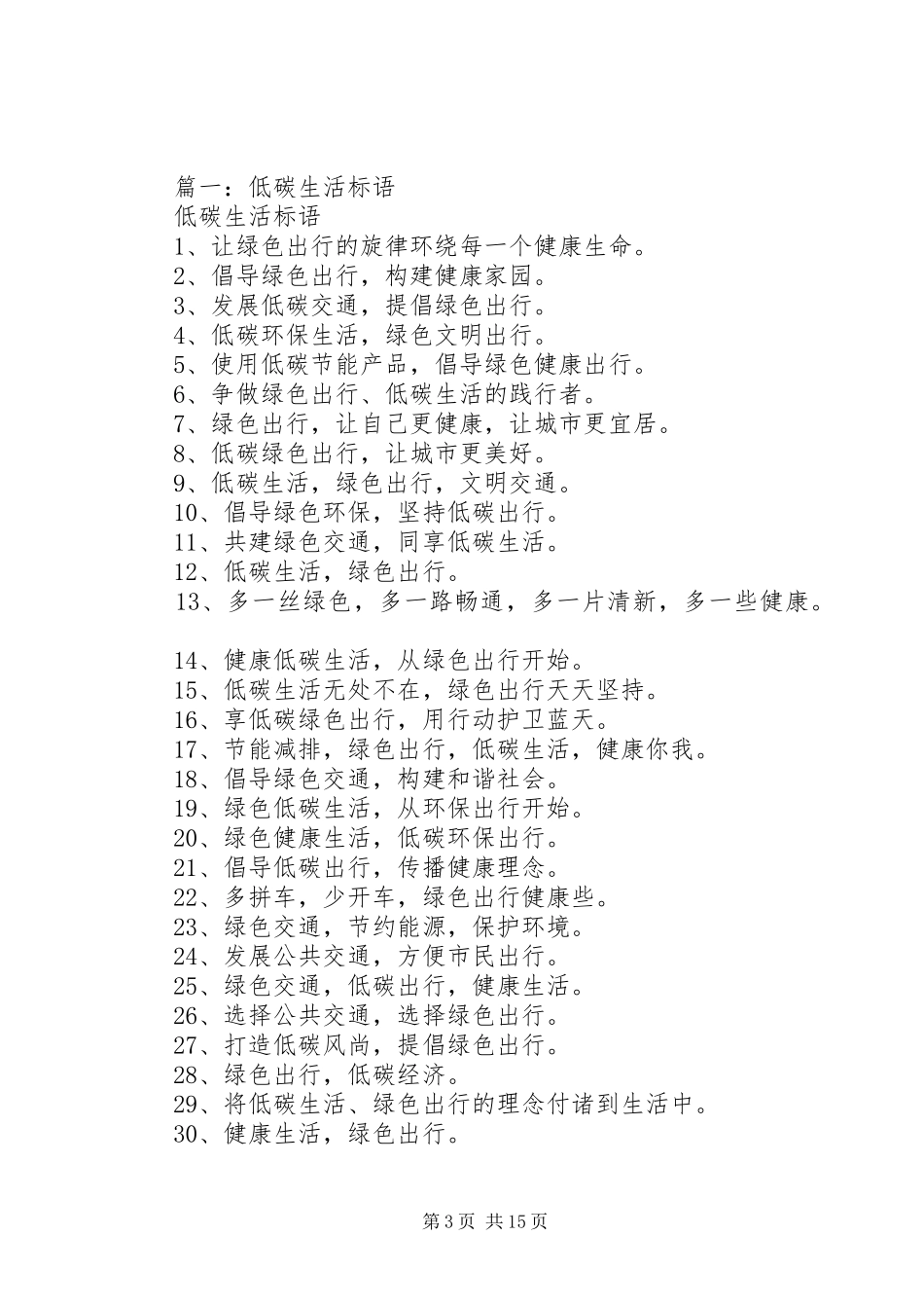 低碳经济宣传标语大全_第3页