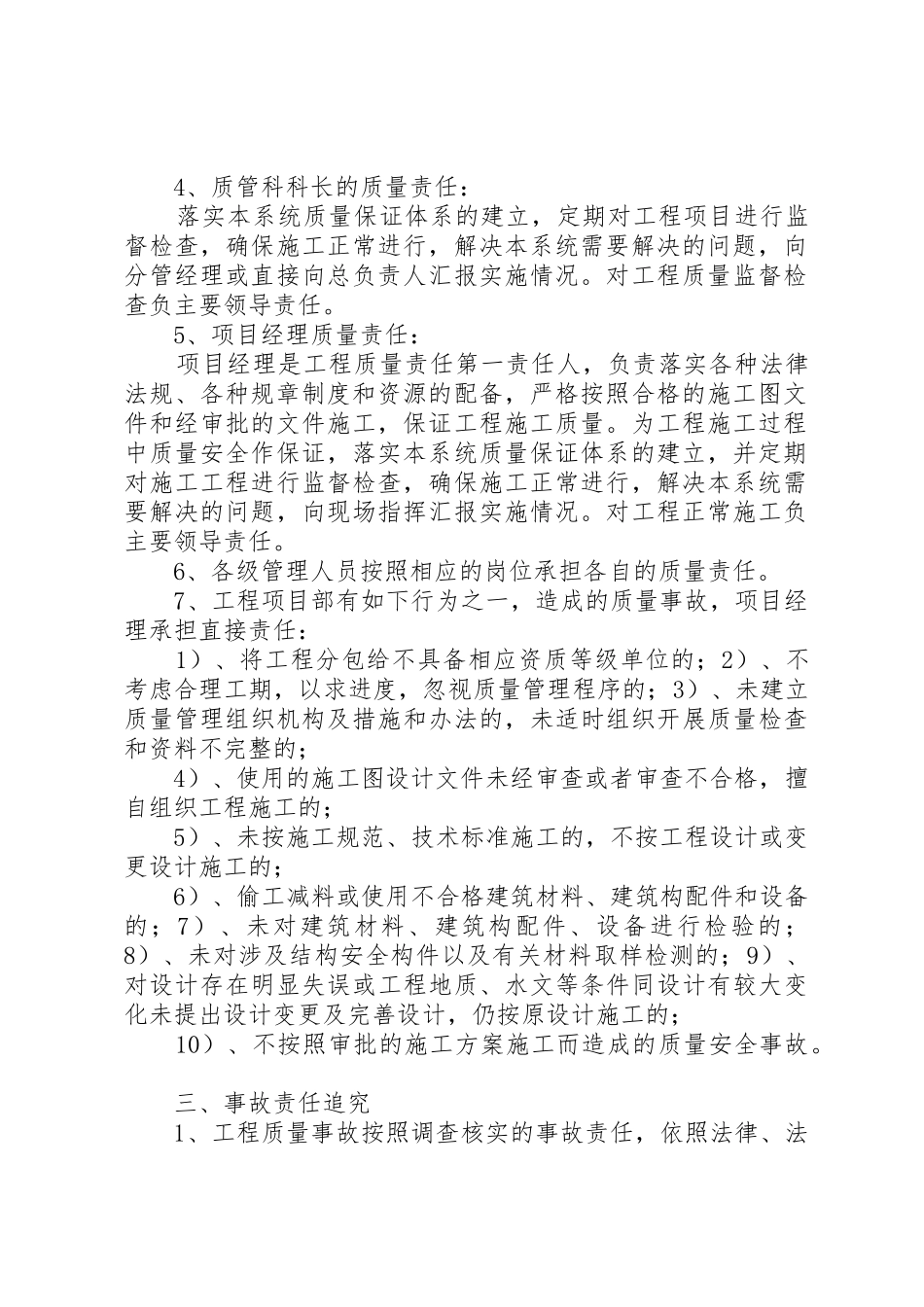 工程质量问题责任追究及报告规章制度 _第2页