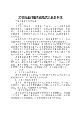 工程质量问题责任追究及报告规章制度 
