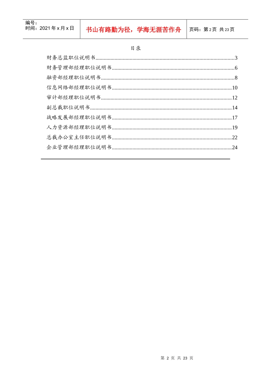 滦河国际关键岗位职责描述_第2页
