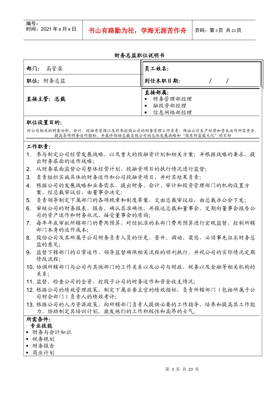 滦河国际关键岗位职责描述_第3页