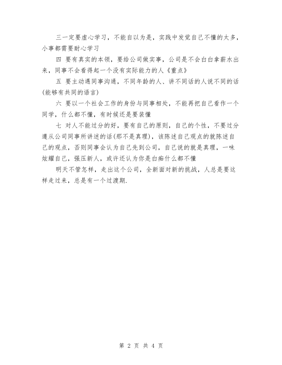 2024年8月公司员工工作总结范文与2024年8月公司物业部员工个人工作总结范文汇编_第2页