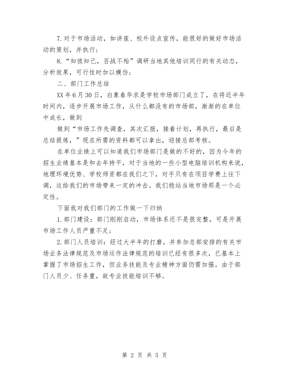 2024年9月公司客服试用期工作总结范文与2024年9月公司文职人员试用期满工作总结汇编_第2页