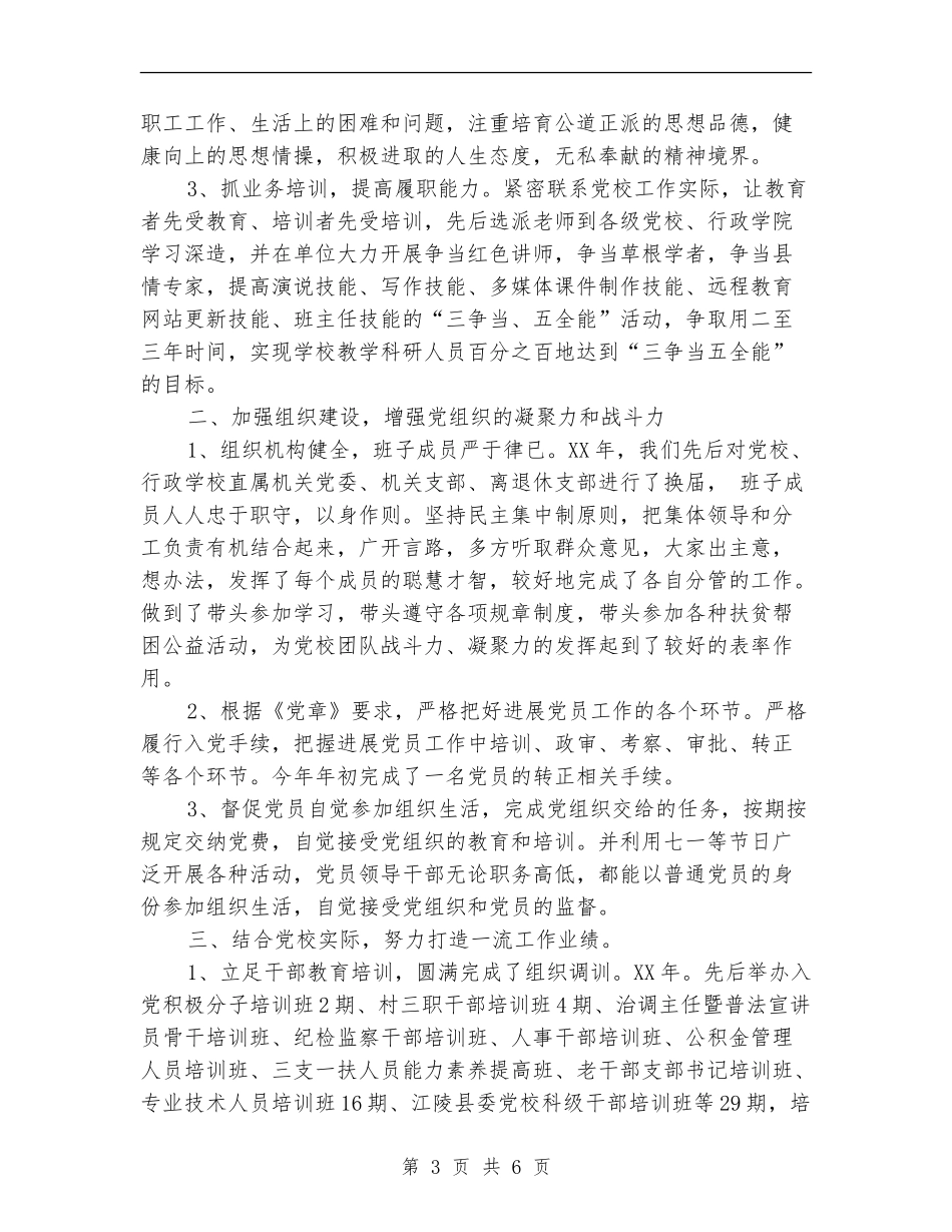 2024年4月党建工作总结【新版】_第3页