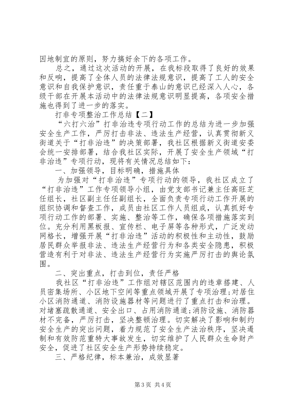 打假专项整治工作总结范文_第3页