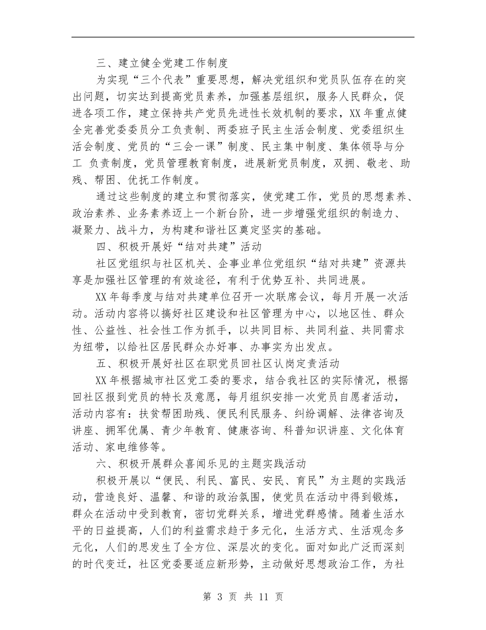 街道党建工作打算2篇_第3页