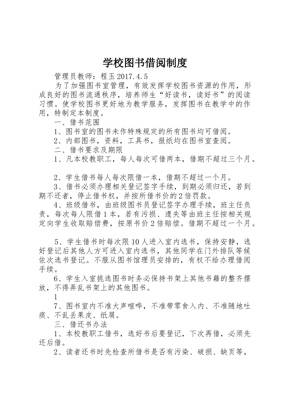 学校图书借阅规章制度 (2)_第1页