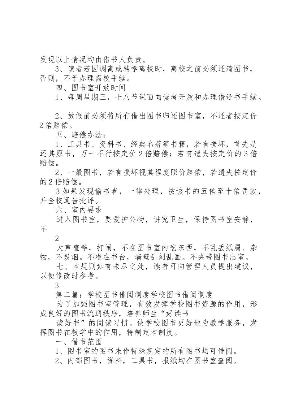 学校图书借阅规章制度 (2)_第2页