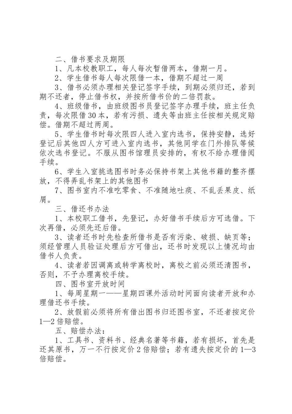 学校图书借阅规章制度 (2)_第3页