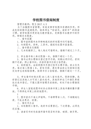 学校图书借阅规章制度 (2)