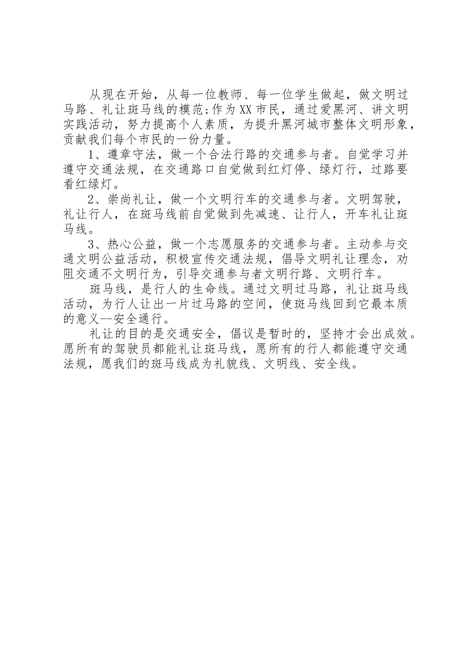 安全文明过马路倡议书范文_第2页