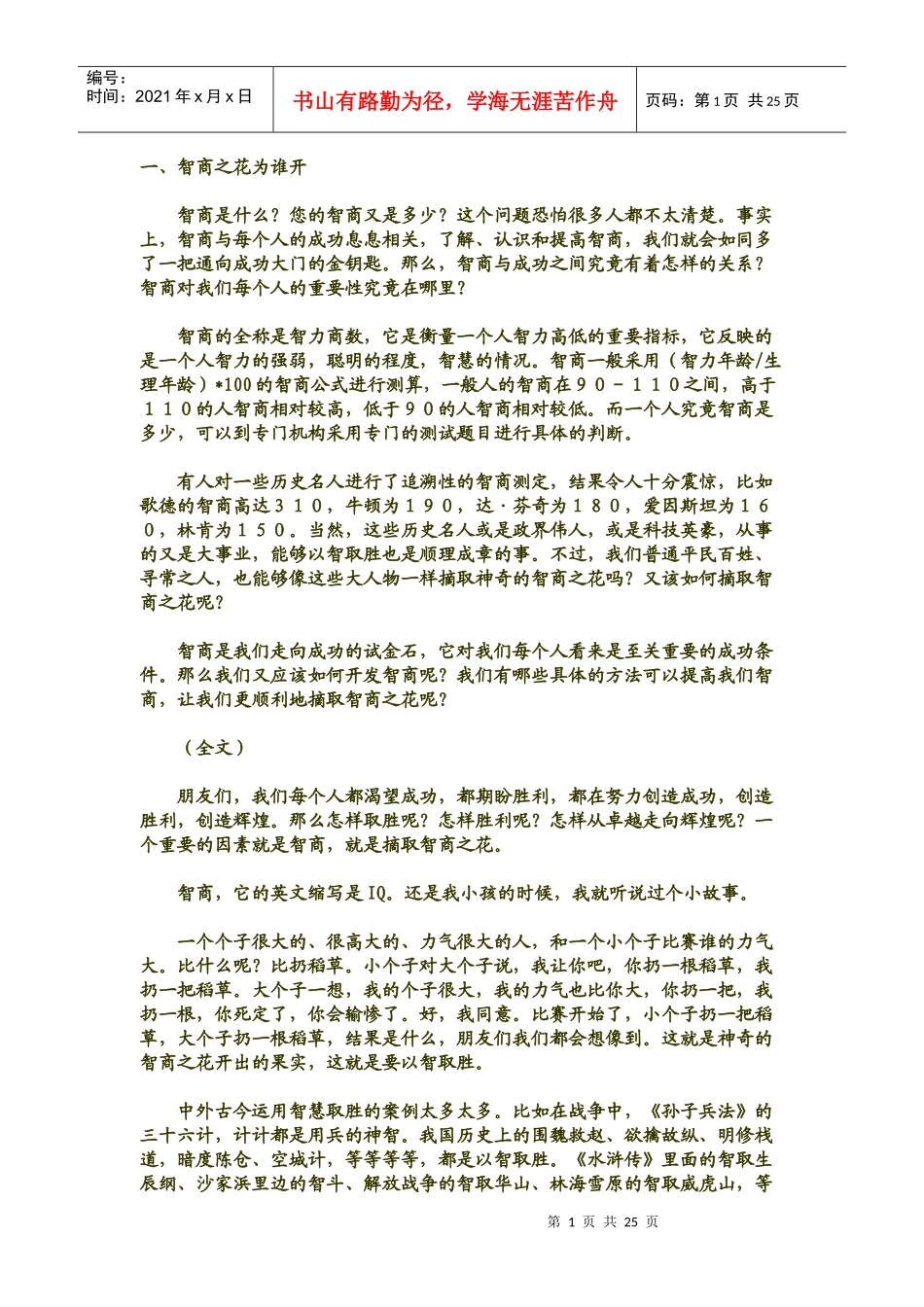 智商与情商的关系_第1页